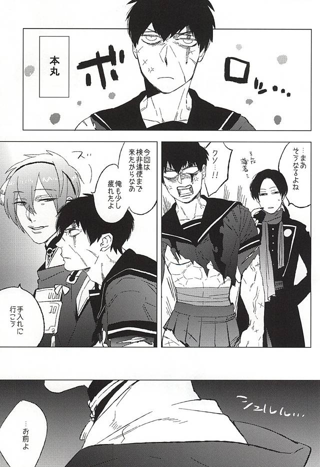 Sailor Fuku to Doutanuki page 7 full