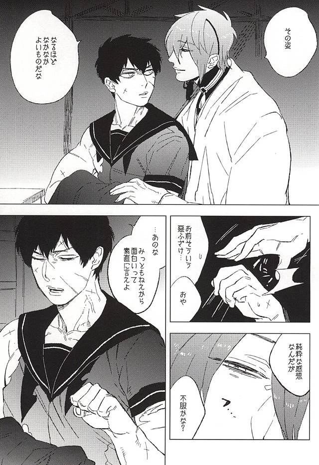 Sailor Fuku to Doutanuki page 9 full