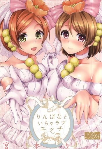 (SC2015 Autumn) [liz project (Miyamoto Liz)] RinPana to Icha Love Ecchi (Love Live!) cover