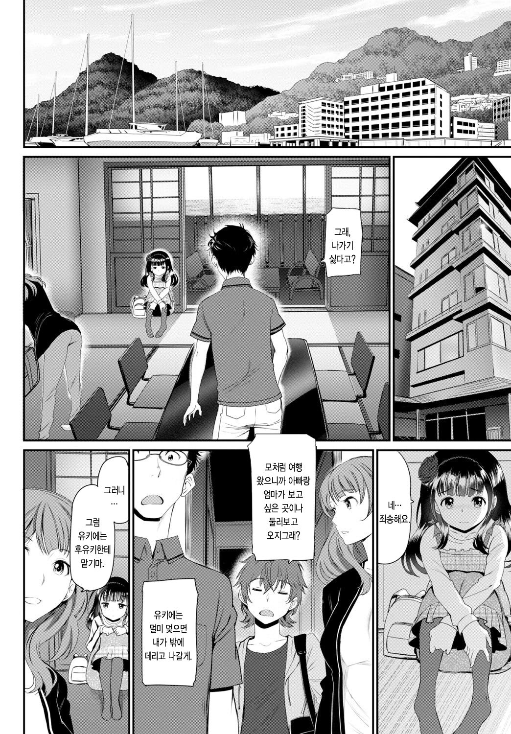 Kaikan Ryokou page 12 full