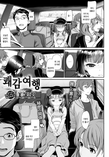 [Miyabi] Kaikan Ryokou (COMIC BAVEL 2015-10) [Korean] [Digital] cover