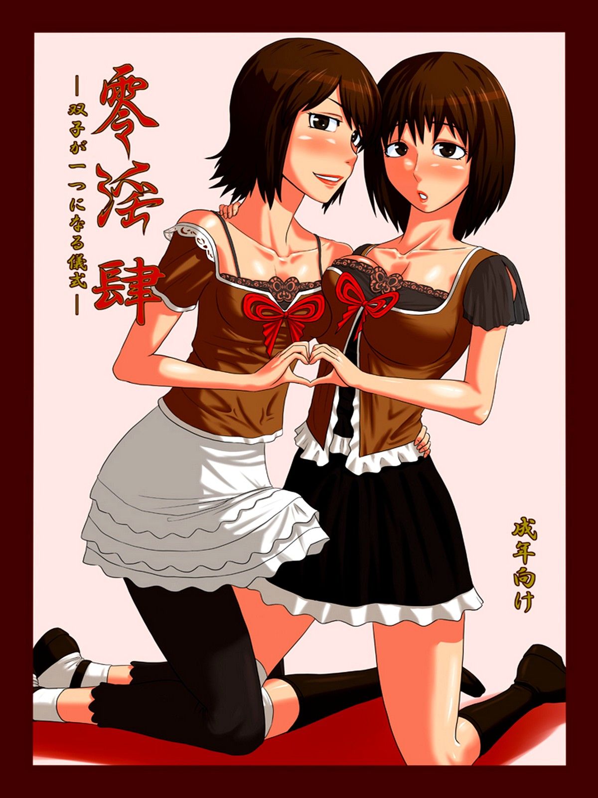 Zeroin Yon ~Futago ga Hitotsu ni Naru Gishiki~ | Zero Depravity IV ~Ritual of Twin Unification~ page 1 full