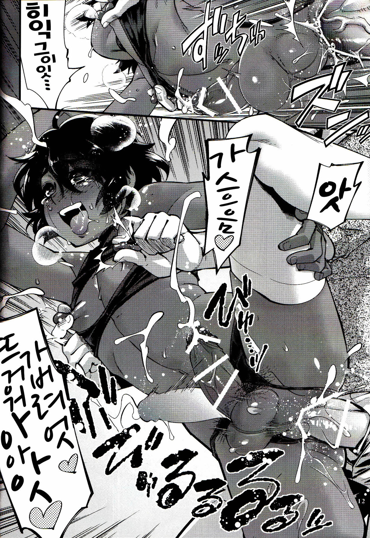 Rojiura Fucking Boy page 11 full