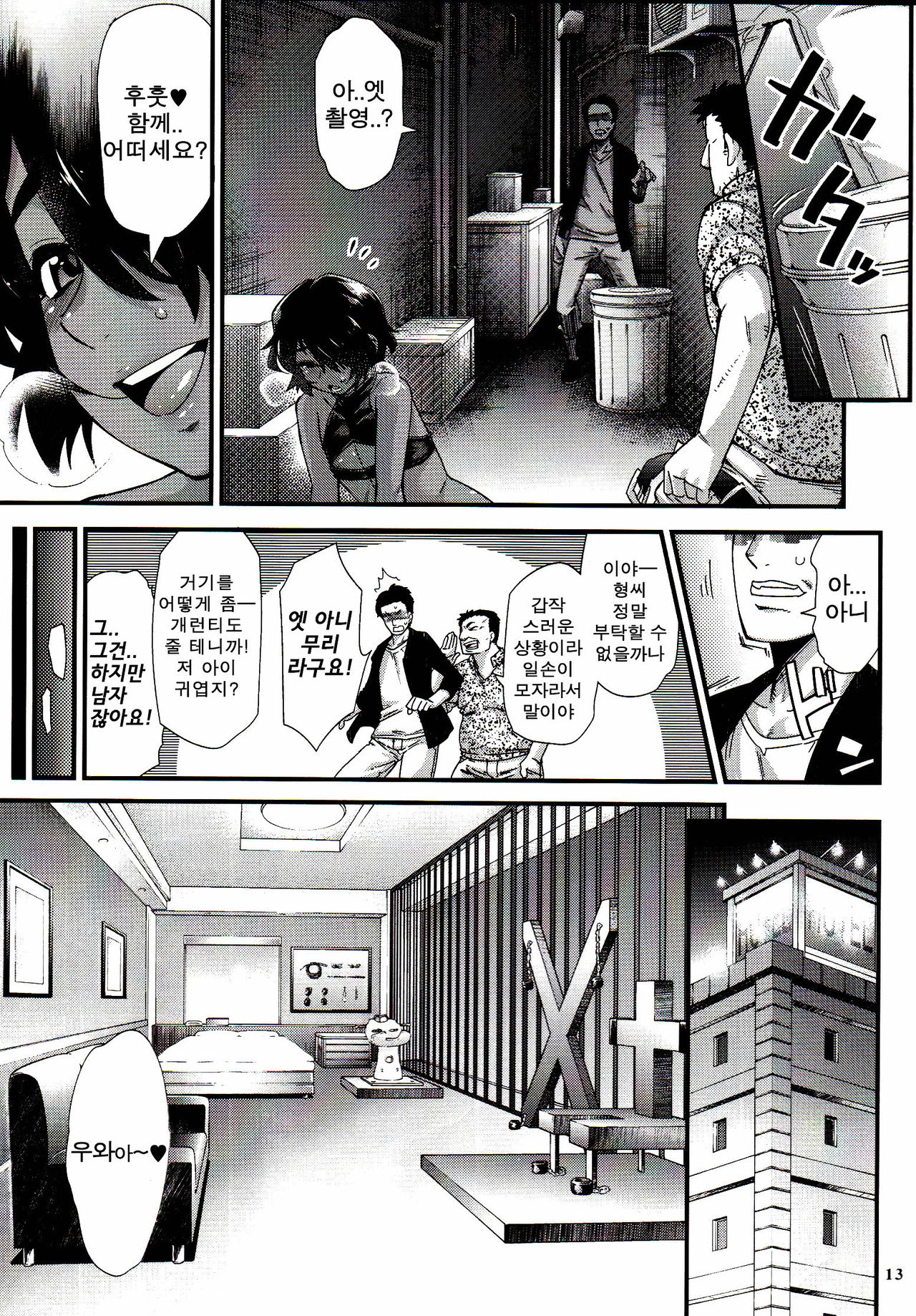 Rojiura Fucking Boy page 12 full