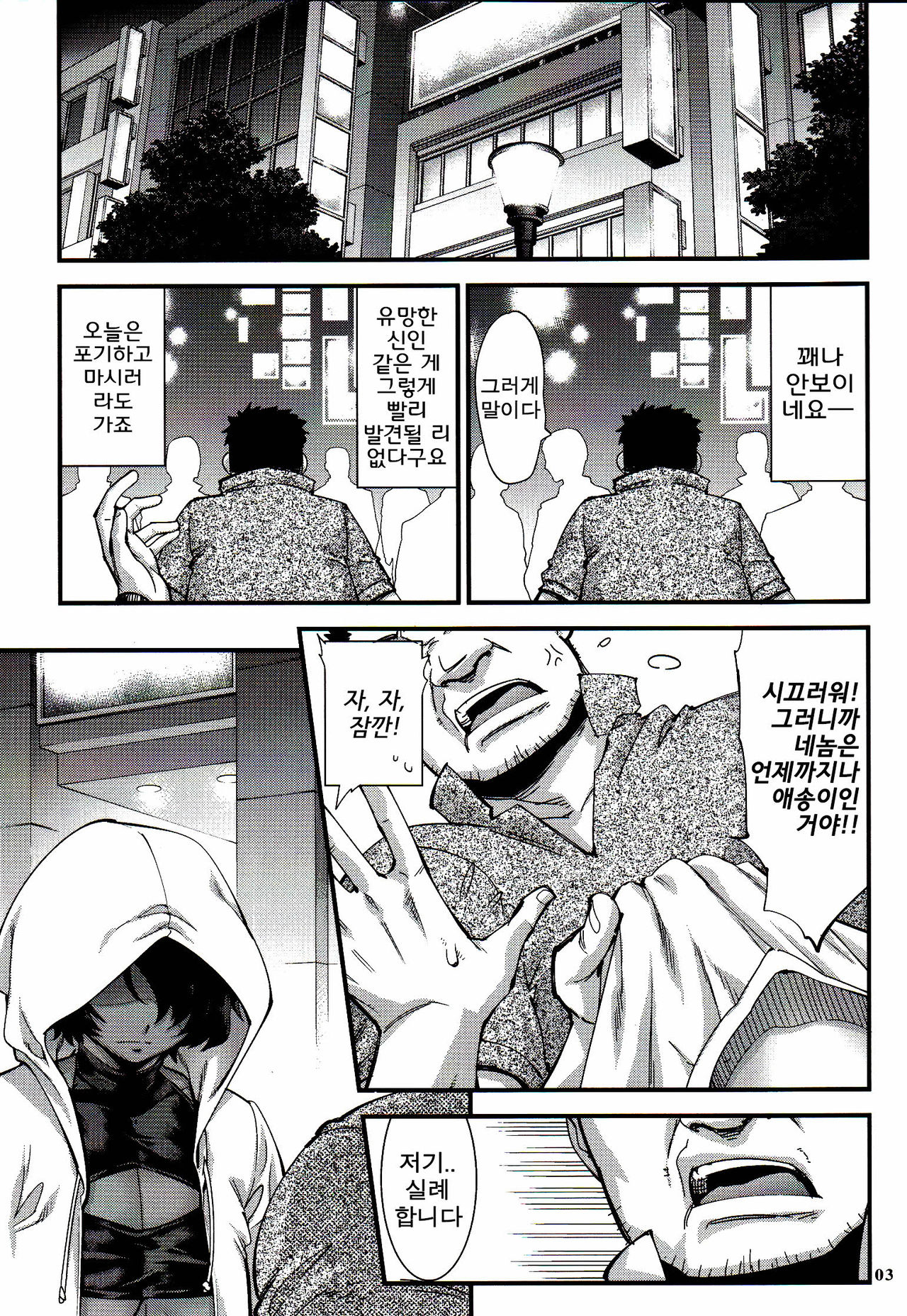 Rojiura Fucking Boy page 2 full