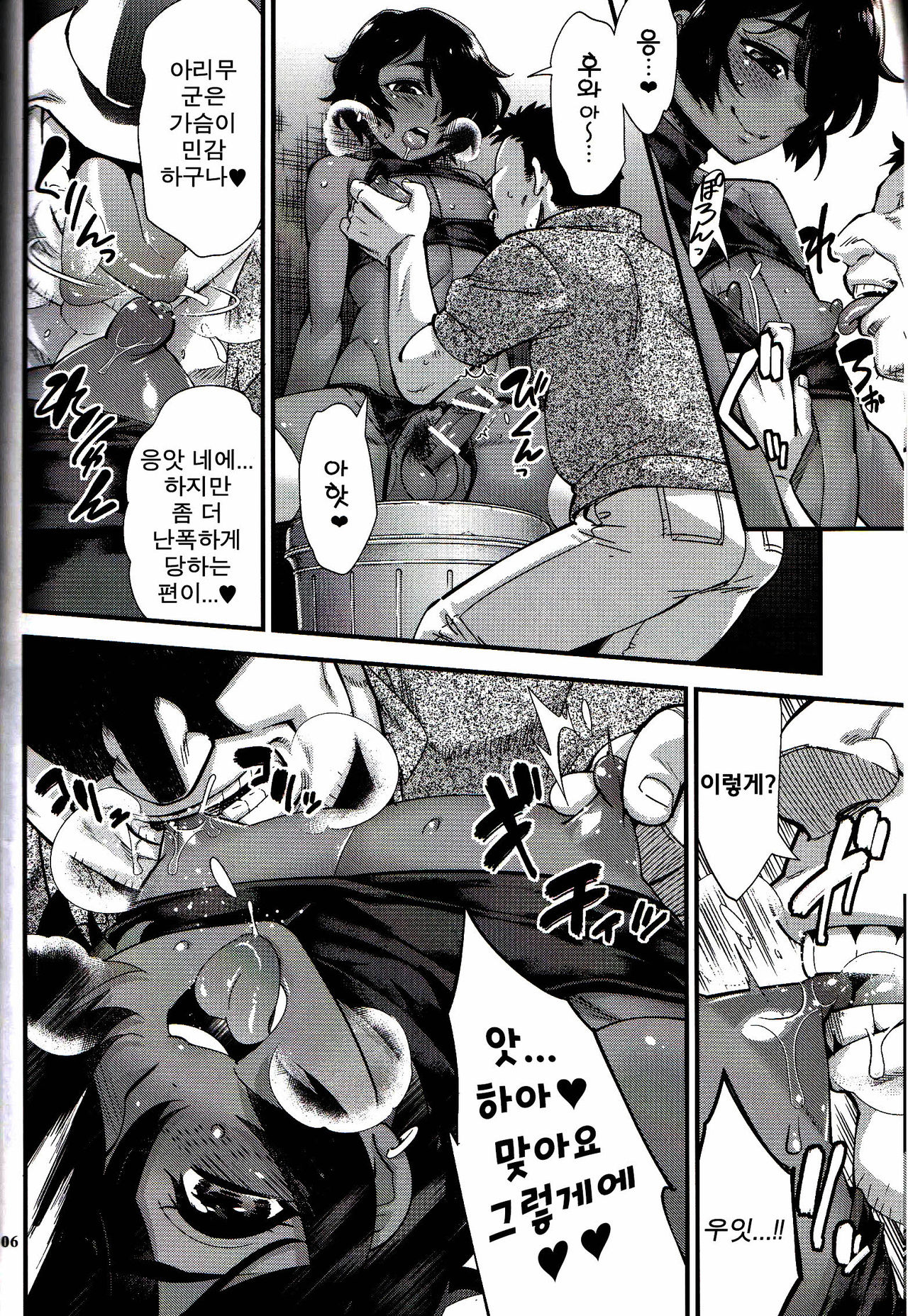 Rojiura Fucking Boy page 5 full
