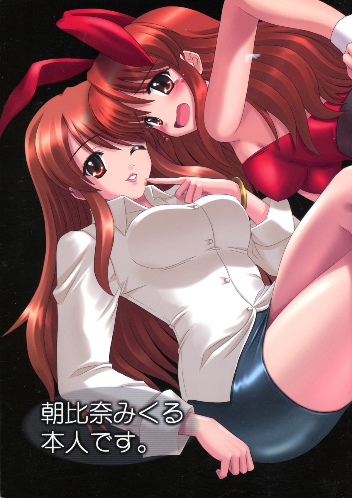 Asahina Mikuru Honnin Desu. page 1 full