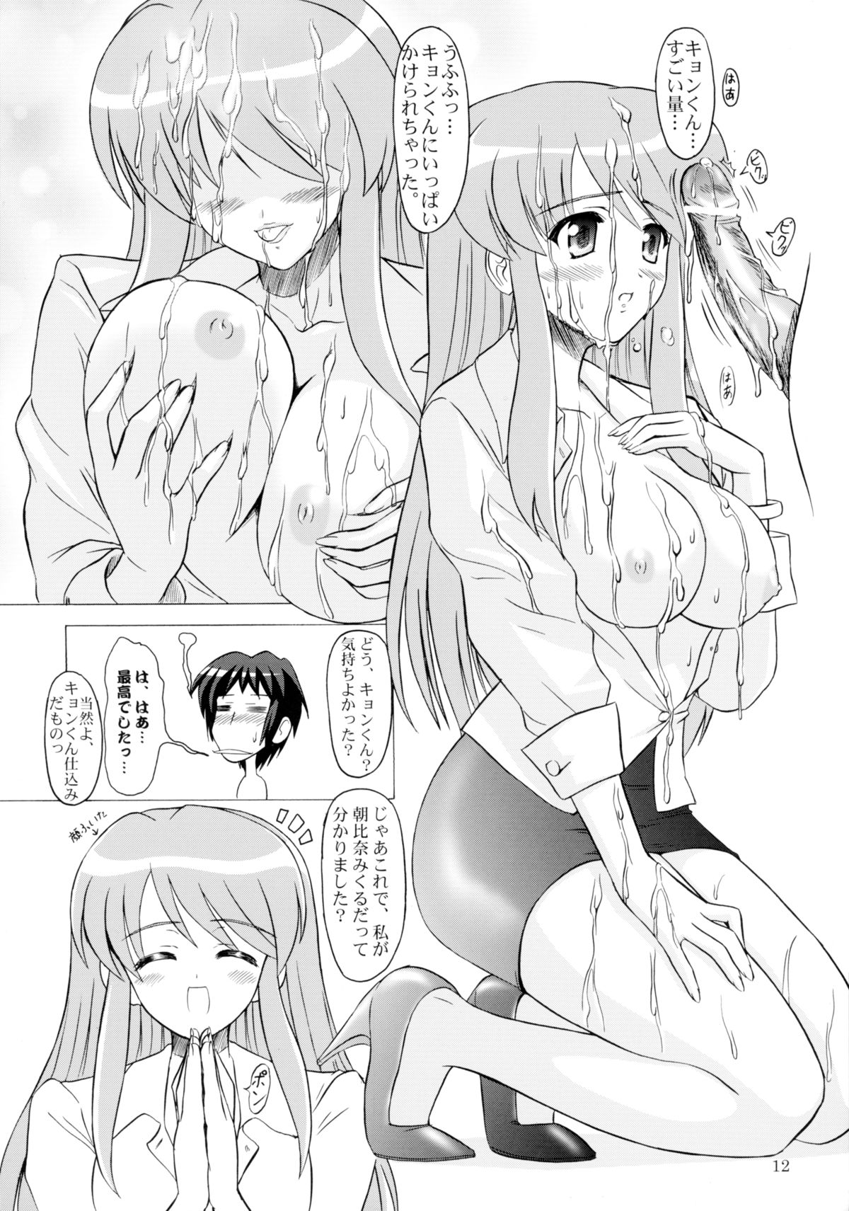 Asahina Mikuru Honnin Desu. page 12 full