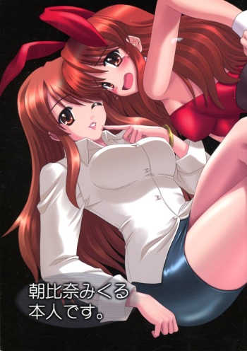 (SC35) [KNIGHTS (Kishi Nisen)] Asahina Mikuru Honnin Desu. (The Melancholy of Haruhi Suzumiya) cover