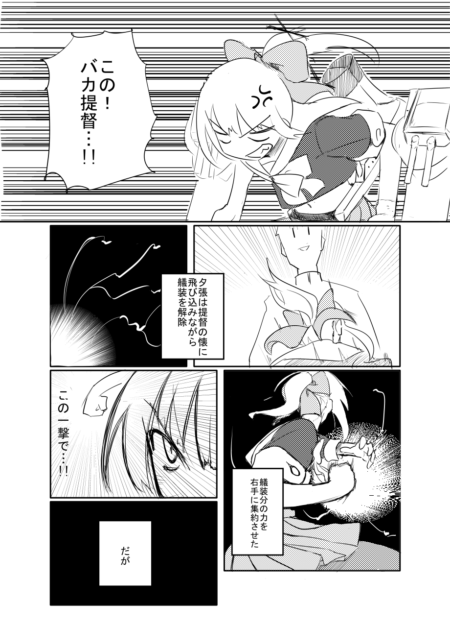 Yuubari-san to! page 11 full