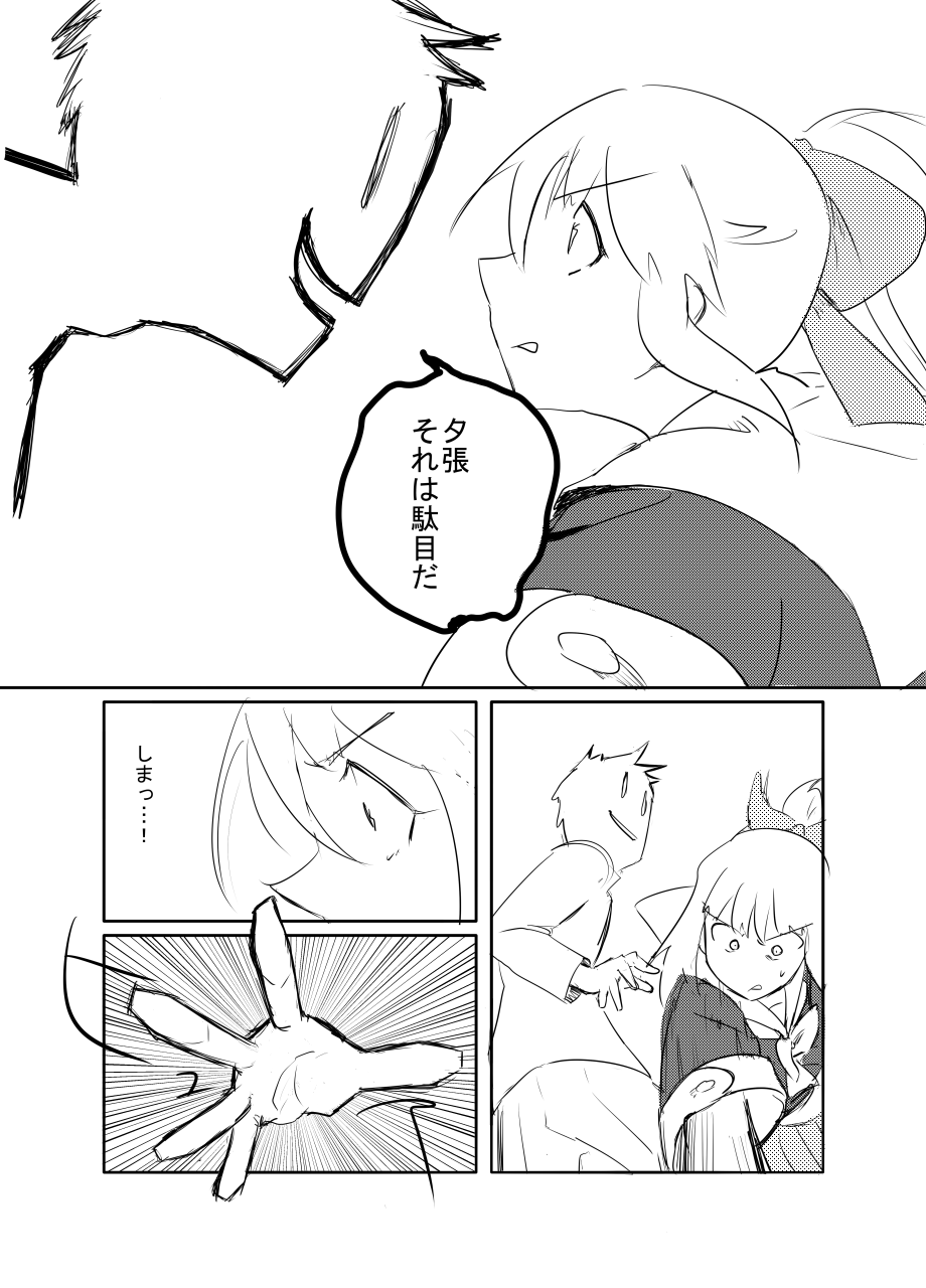 Yuubari-san to! page 12 full