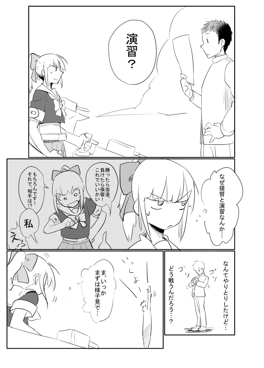 Yuubari-san to! page 5 full