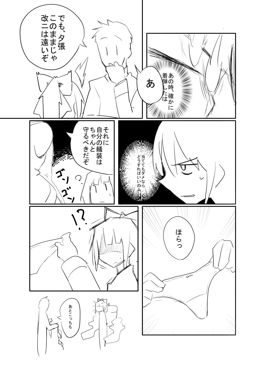 Yuubari-san to! page 9 full