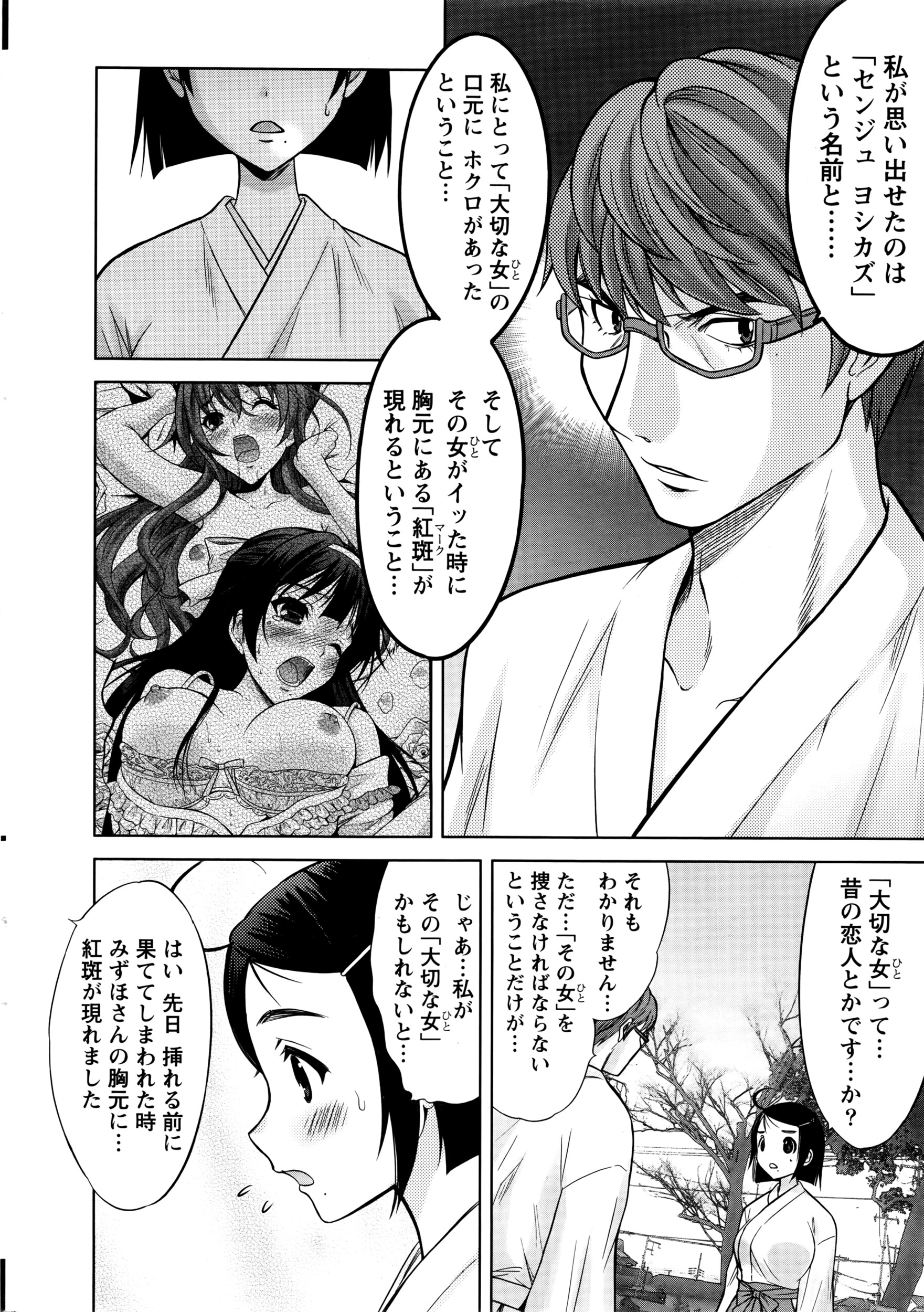 Namaiki! 2016-03 page 11 full