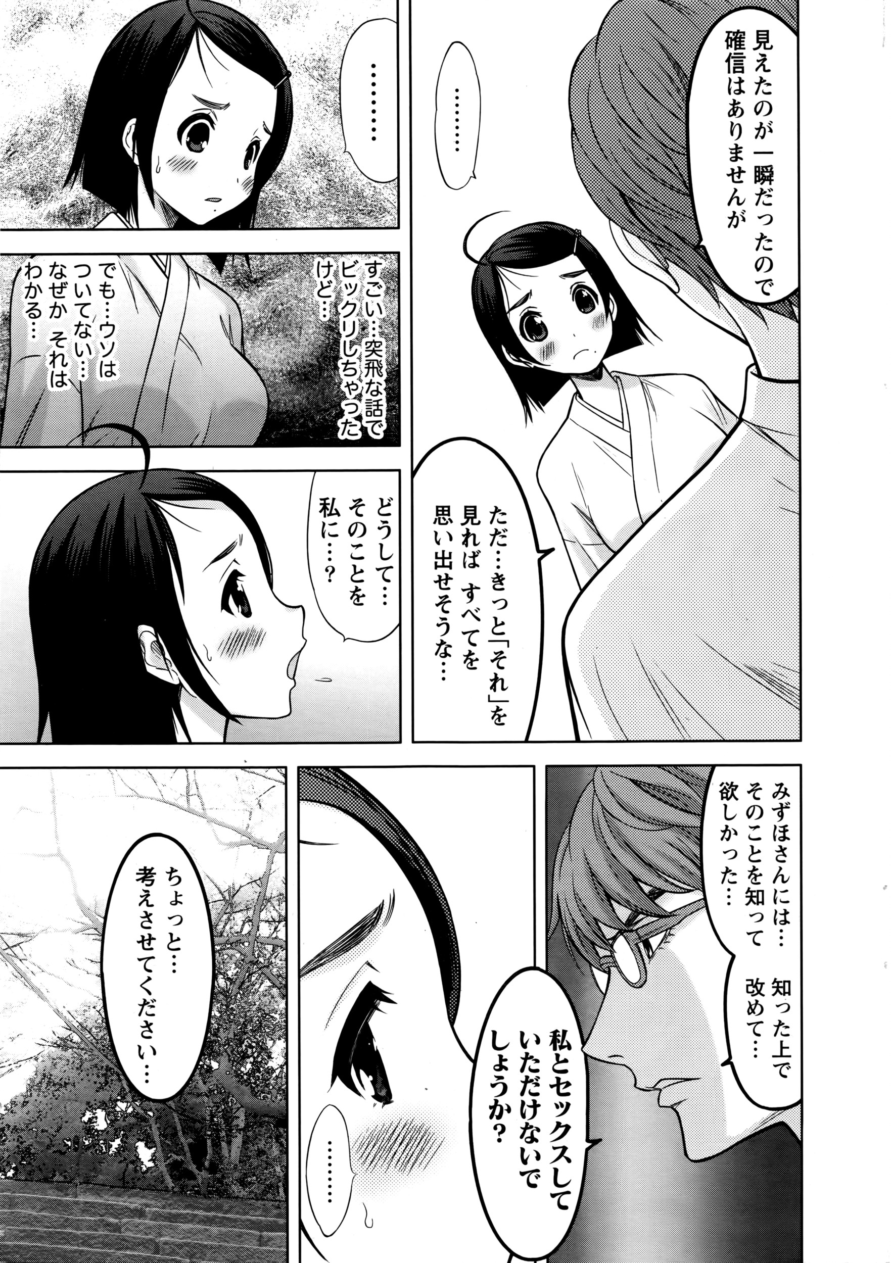 Namaiki! 2016-03 page 12 full