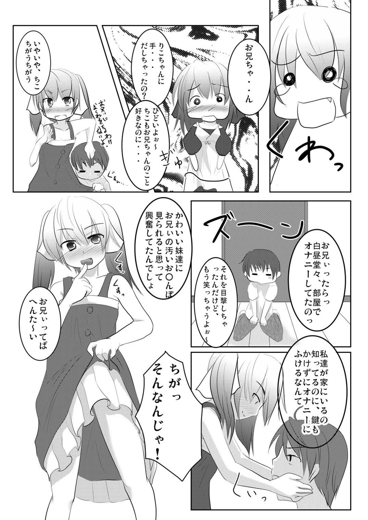 Imoimo Tsuushin Vol. 4 page 5 full