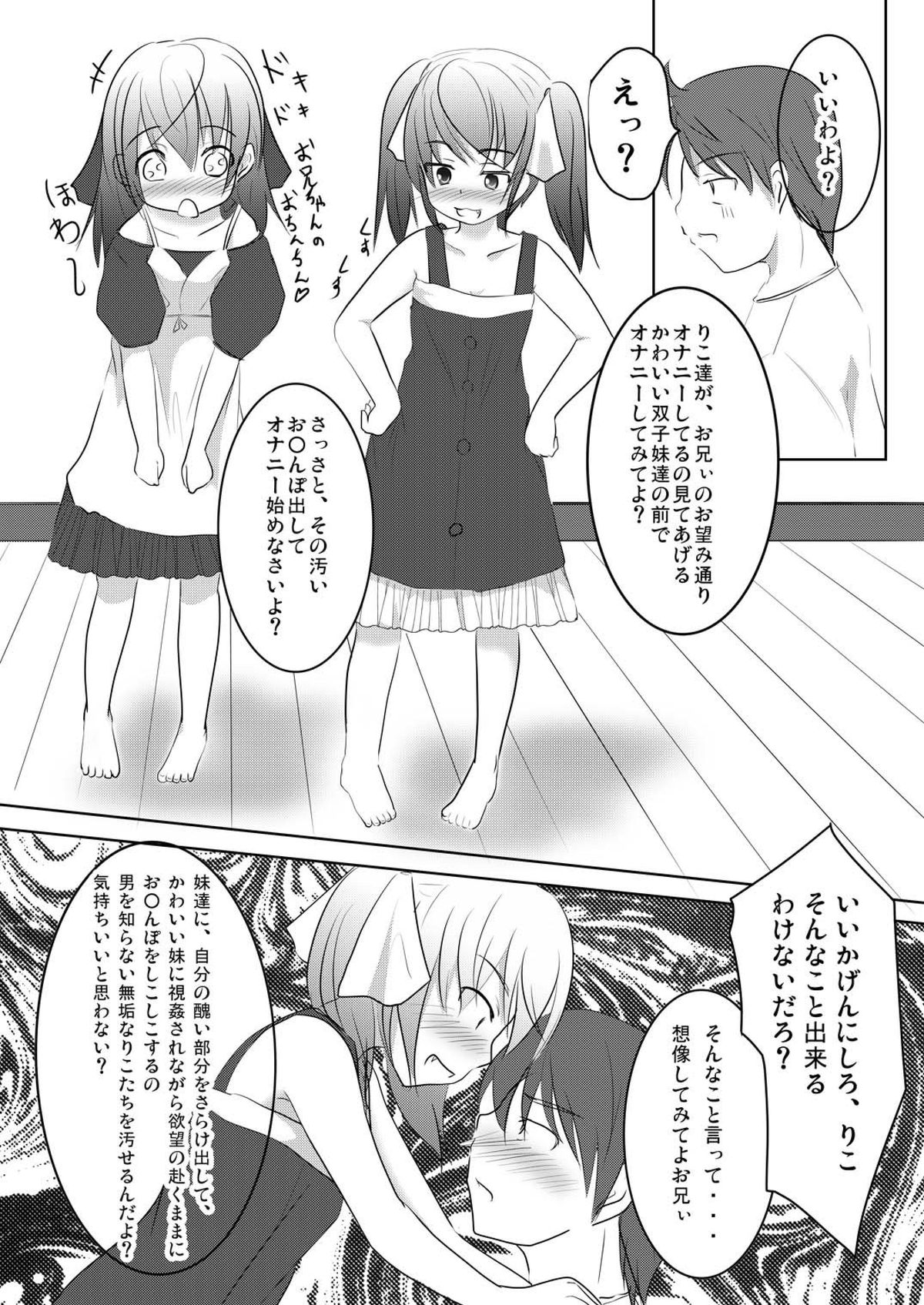 Imoimo Tsuushin Vol. 4 page 6 full