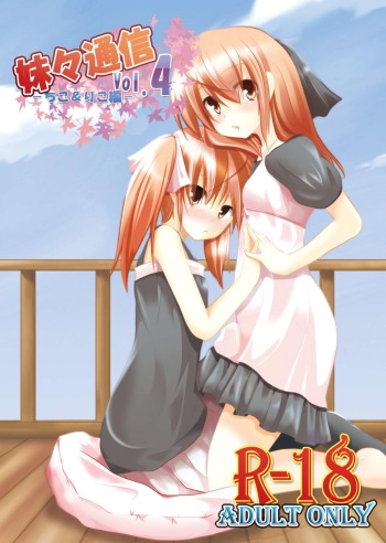 (CT16) [You You Tsuushin (Shinonome Yuu)] Imoimo Tsuushin Vol. 4 cover