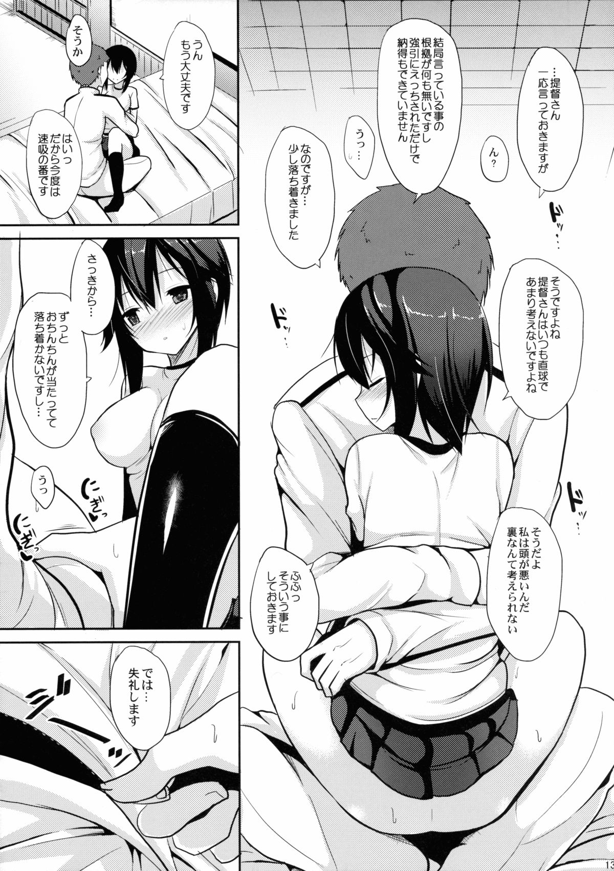 Hontou ni Suki desu ka? page 12 full