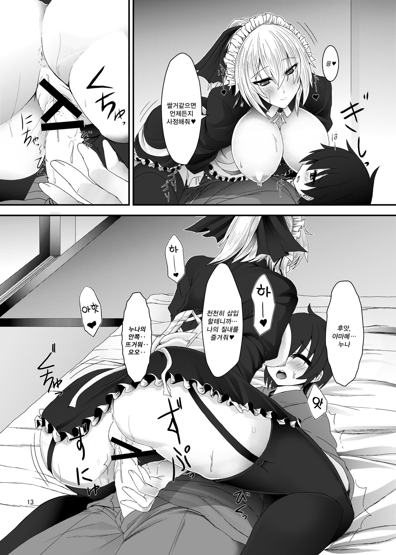 Yamame-san to Shota to page 12 full