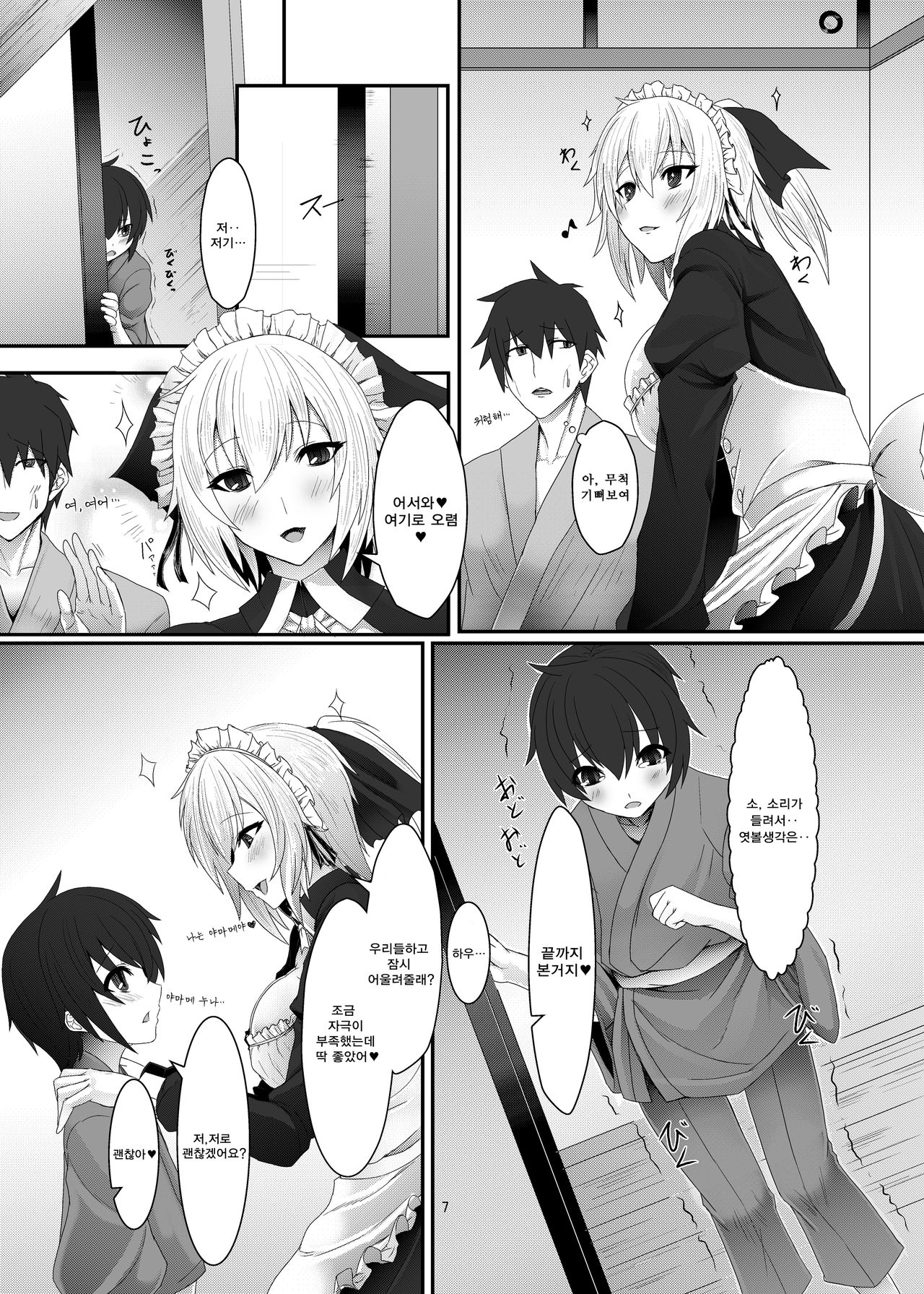 Yamame-san to Shota to page 6 full