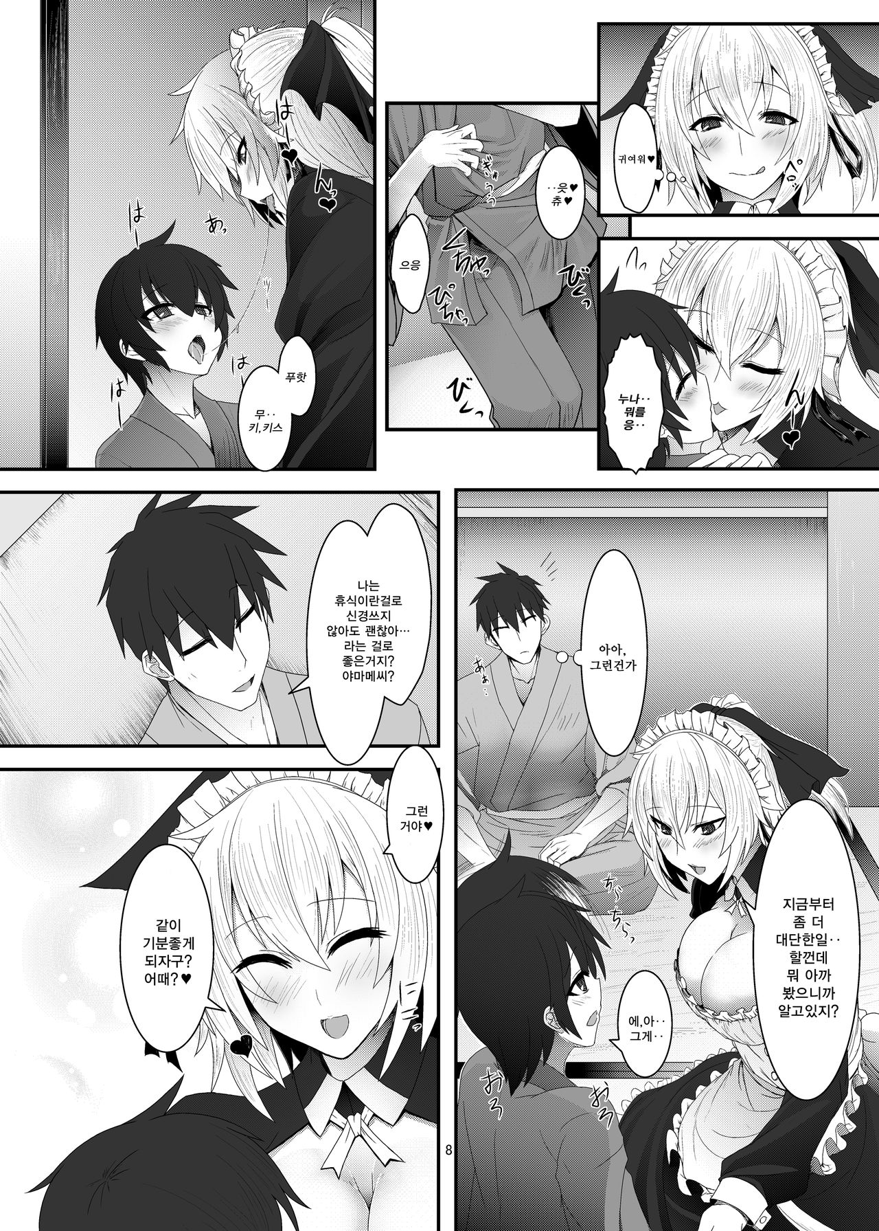 Yamame-san to Shota to page 7 full