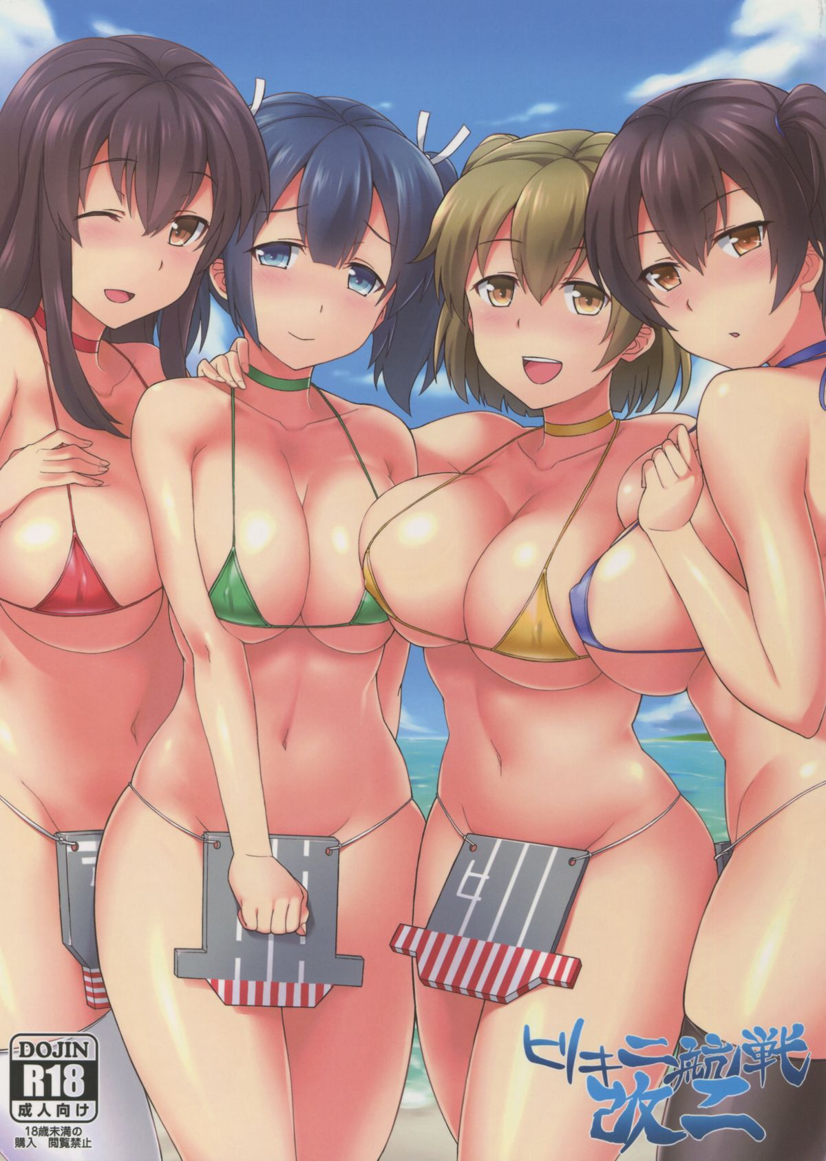 Bikini Kousen Kai Ni page 1 full