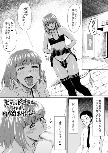 [Zenra QQ] Kuro Gal Bitch Otouto-kun no Daresen! Ketsuana Houshi Kiroku cover