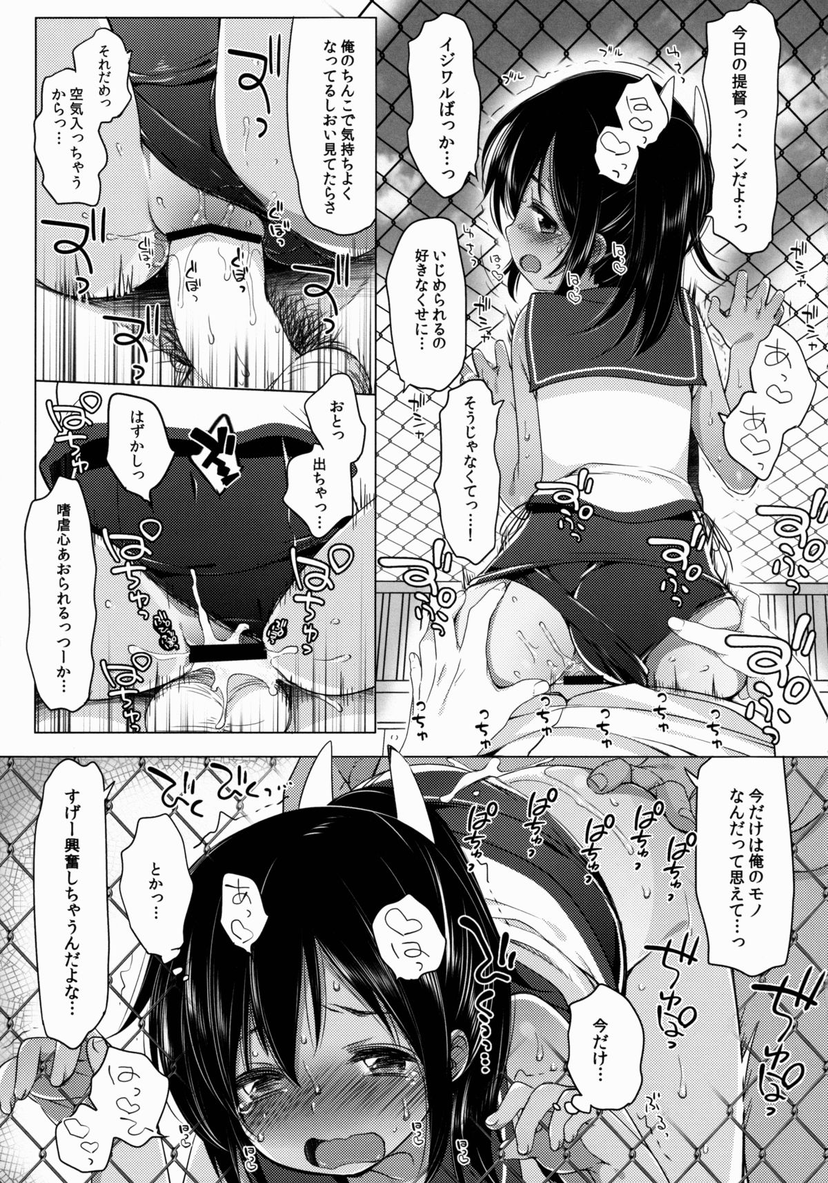 401 -Ano hi, Natsu no Owari ni- page 8 full