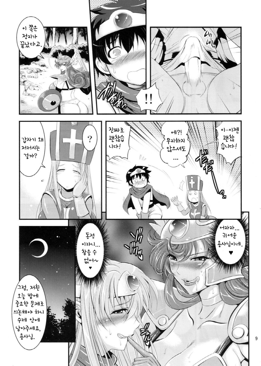 FutaQue | 후타퀘 page 10 full