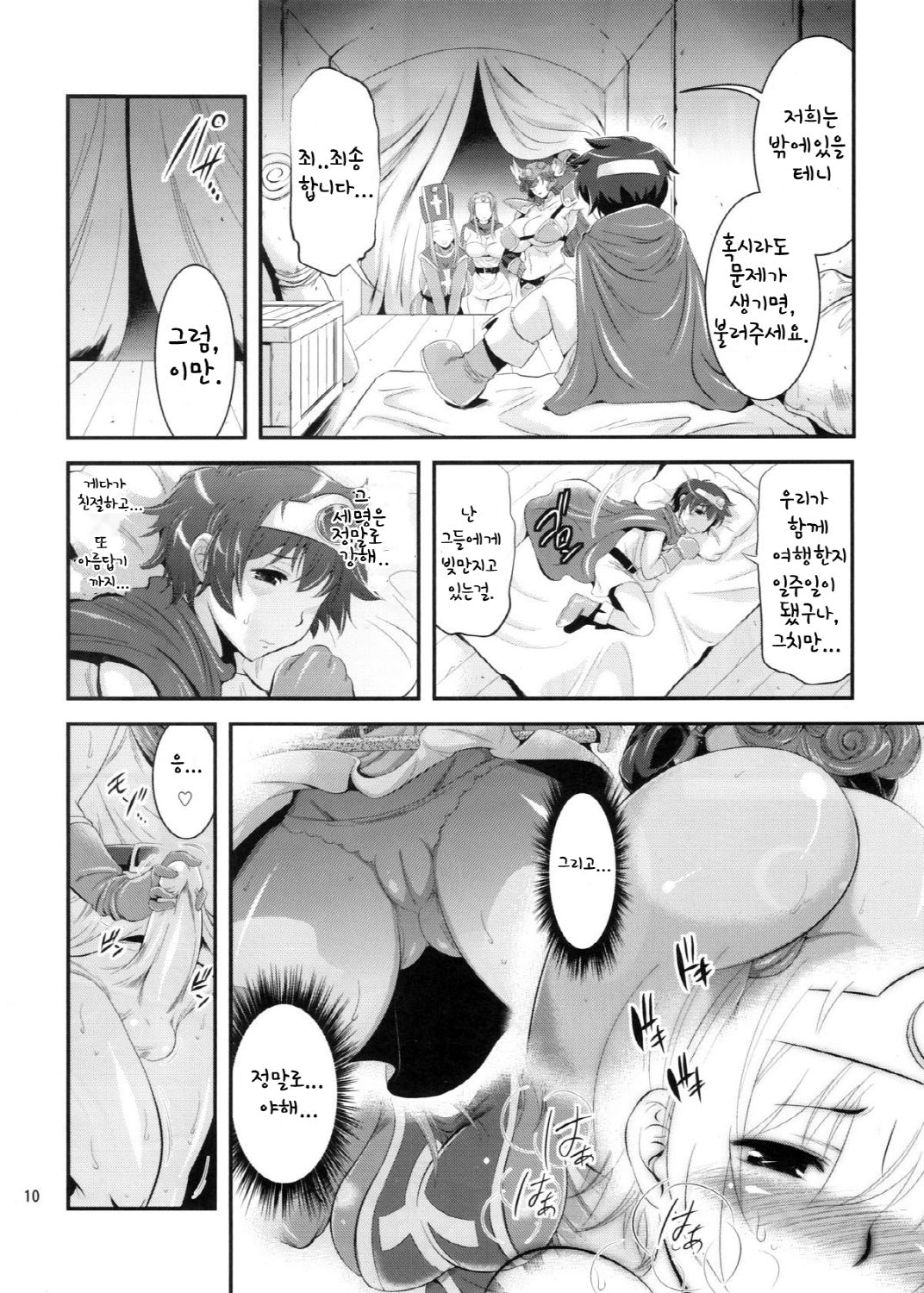 FutaQue | 후타퀘 page 11 full
