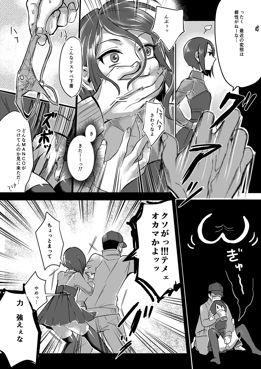 Hentai Boshuuchuu page 4 full