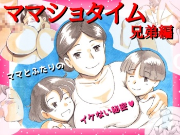[pink-noise (Mizuiro Megane)] Mama Sho-time Kyoudai Hen cover