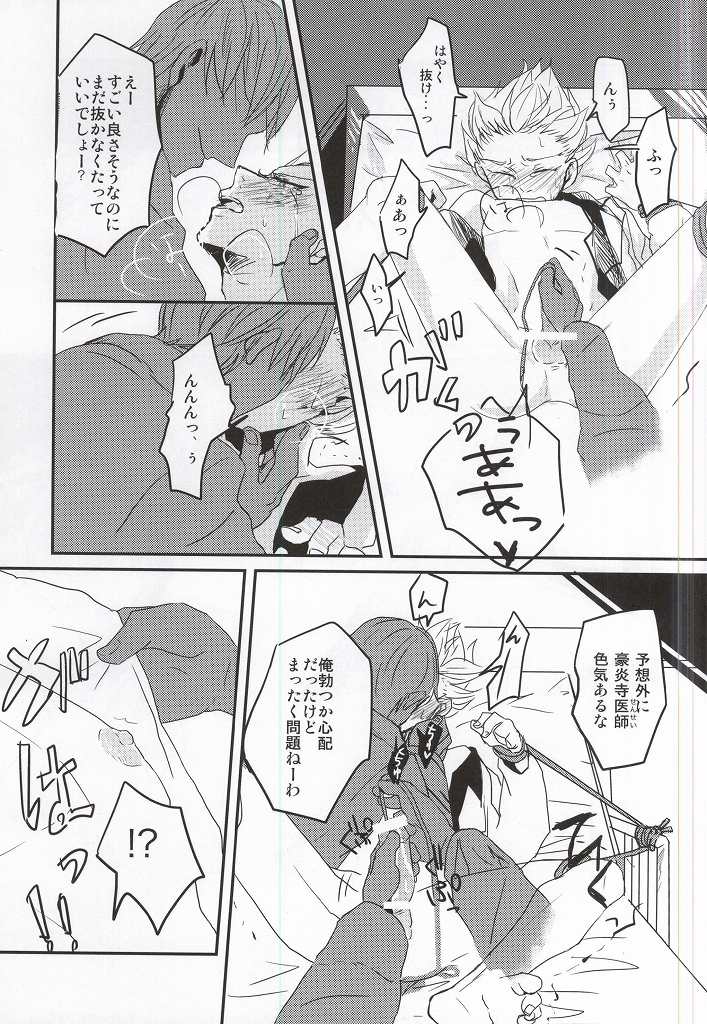 Gouenji Sensei to ii Koto Shiyo? page 10 full
