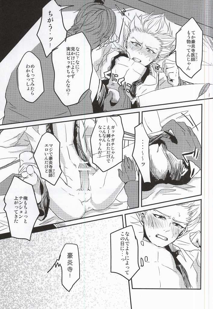 Gouenji Sensei to ii Koto Shiyo? page 6 full