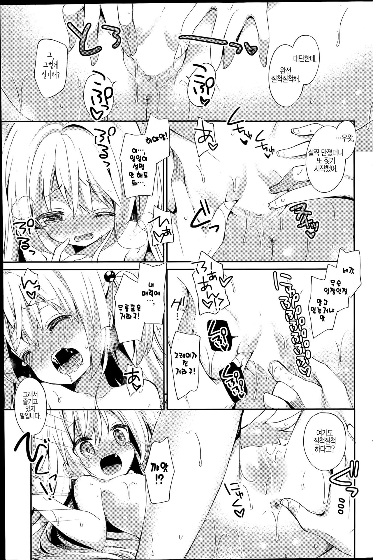 Monochro Syrup page 11 full