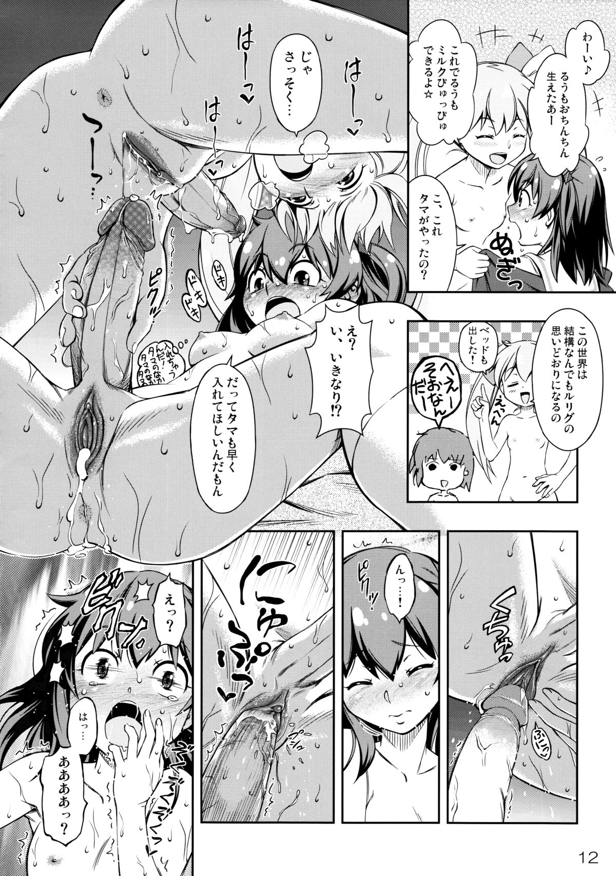 Immoral Batou! page 12 full