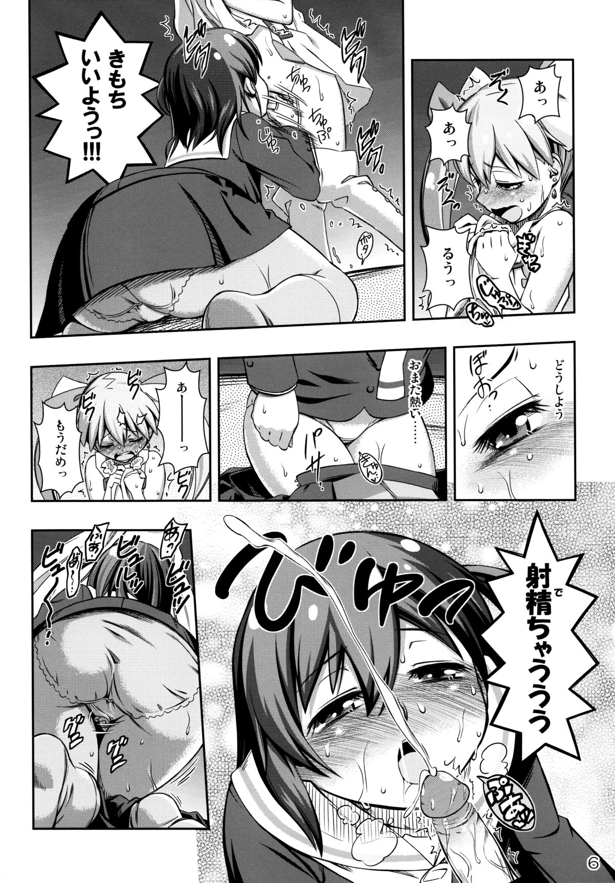 Immoral Batou! page 6 full