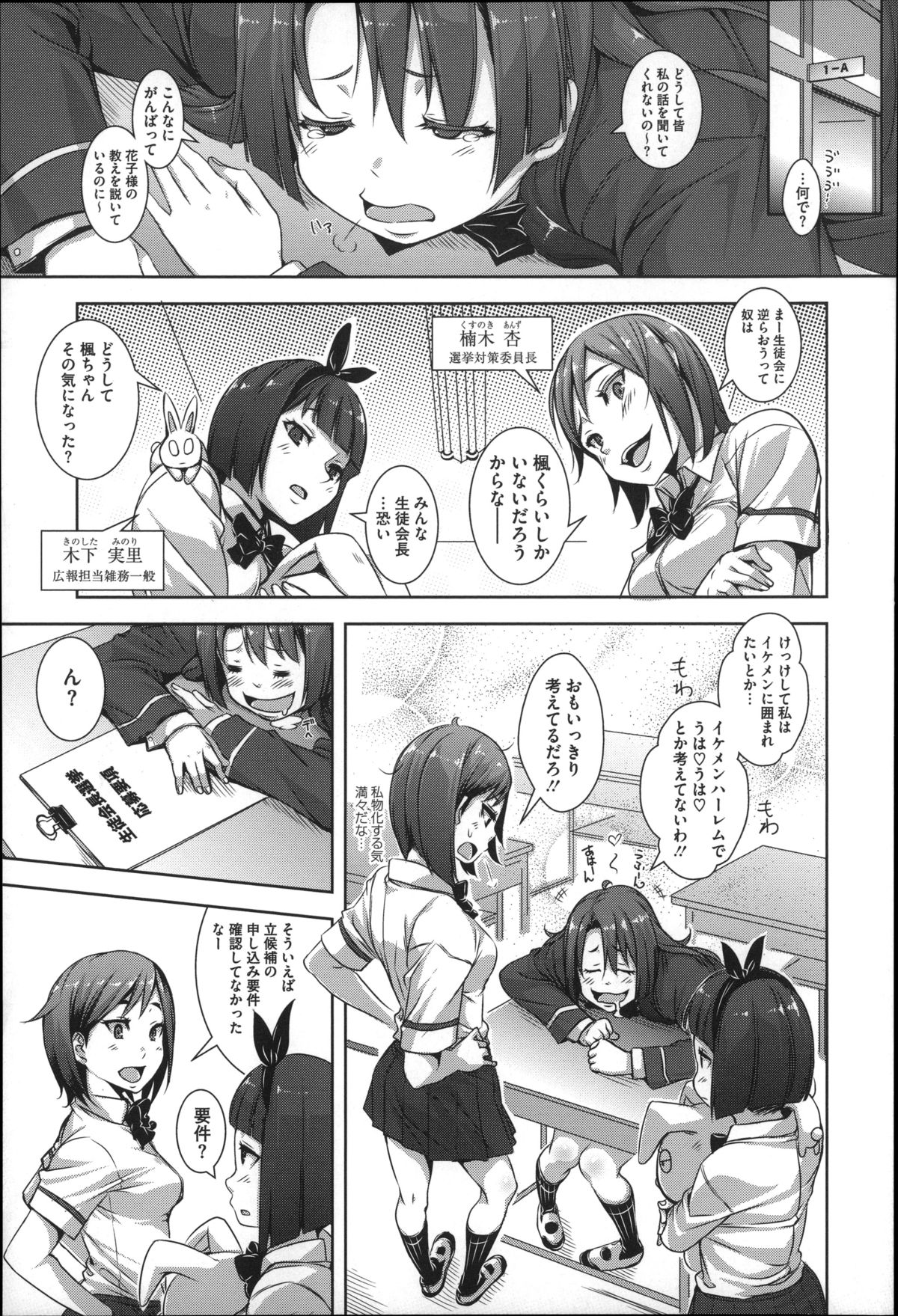 Seishoku Katsudou Suishin Iinkai page 11 full