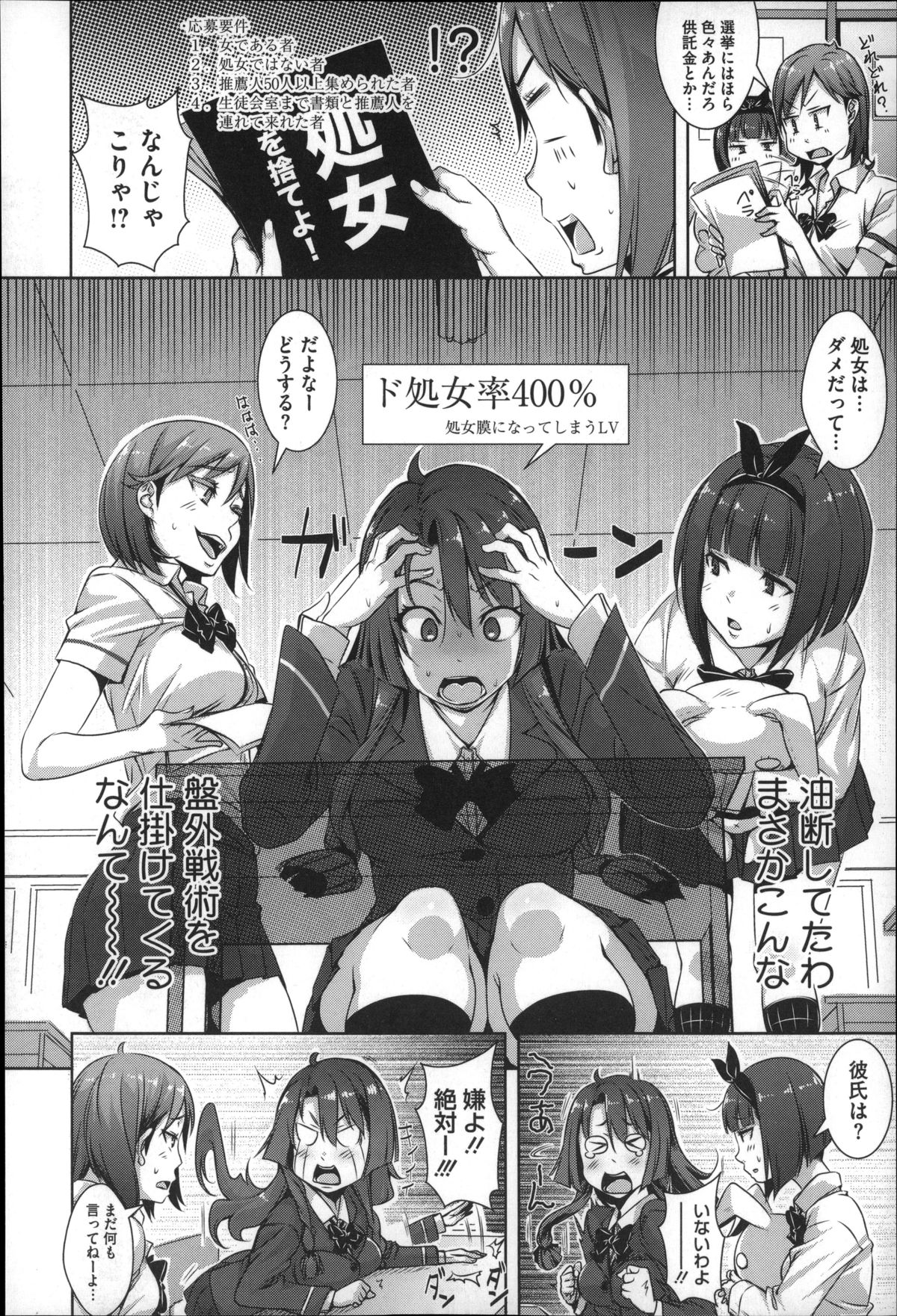 Seishoku Katsudou Suishin Iinkai page 12 full