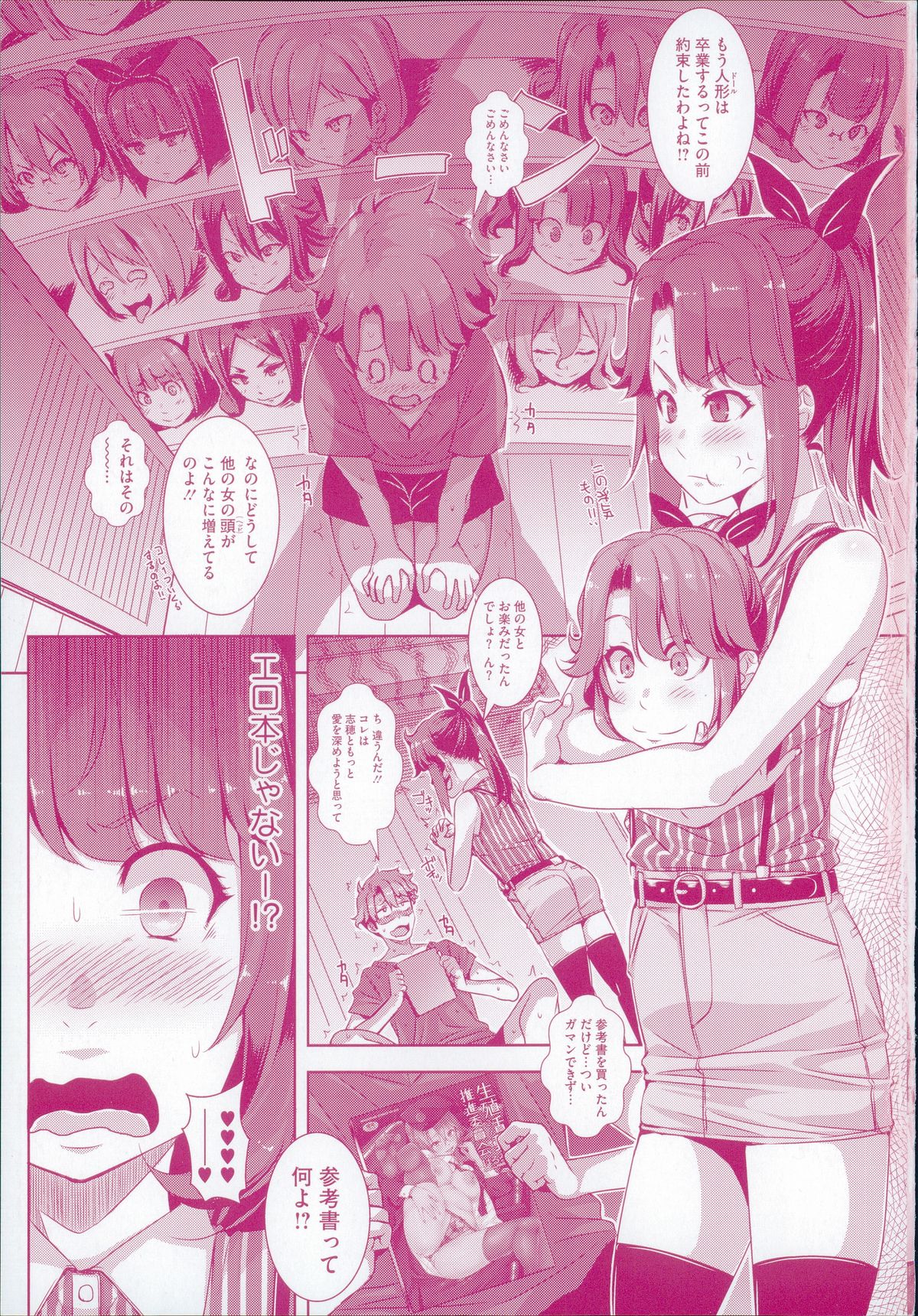 Seishoku Katsudou Suishin Iinkai page 3 full