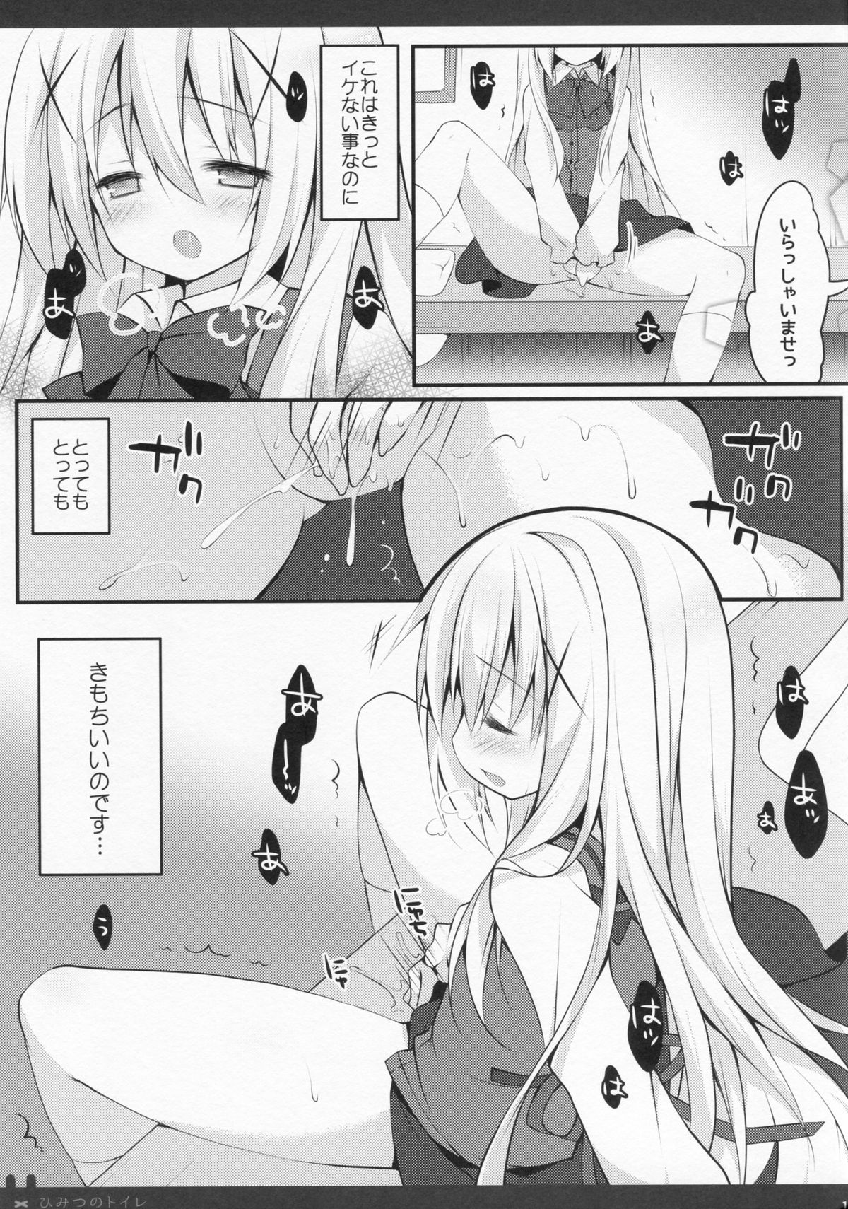 Himitsu no Toilet page 11 full