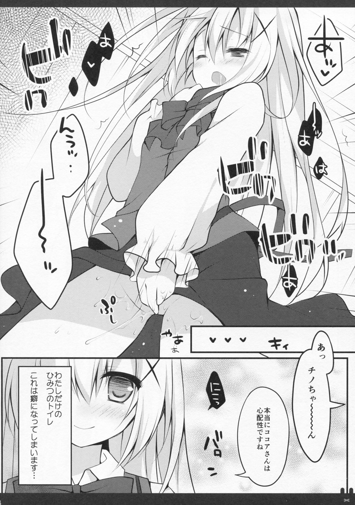 Himitsu no Toilet page 12 full
