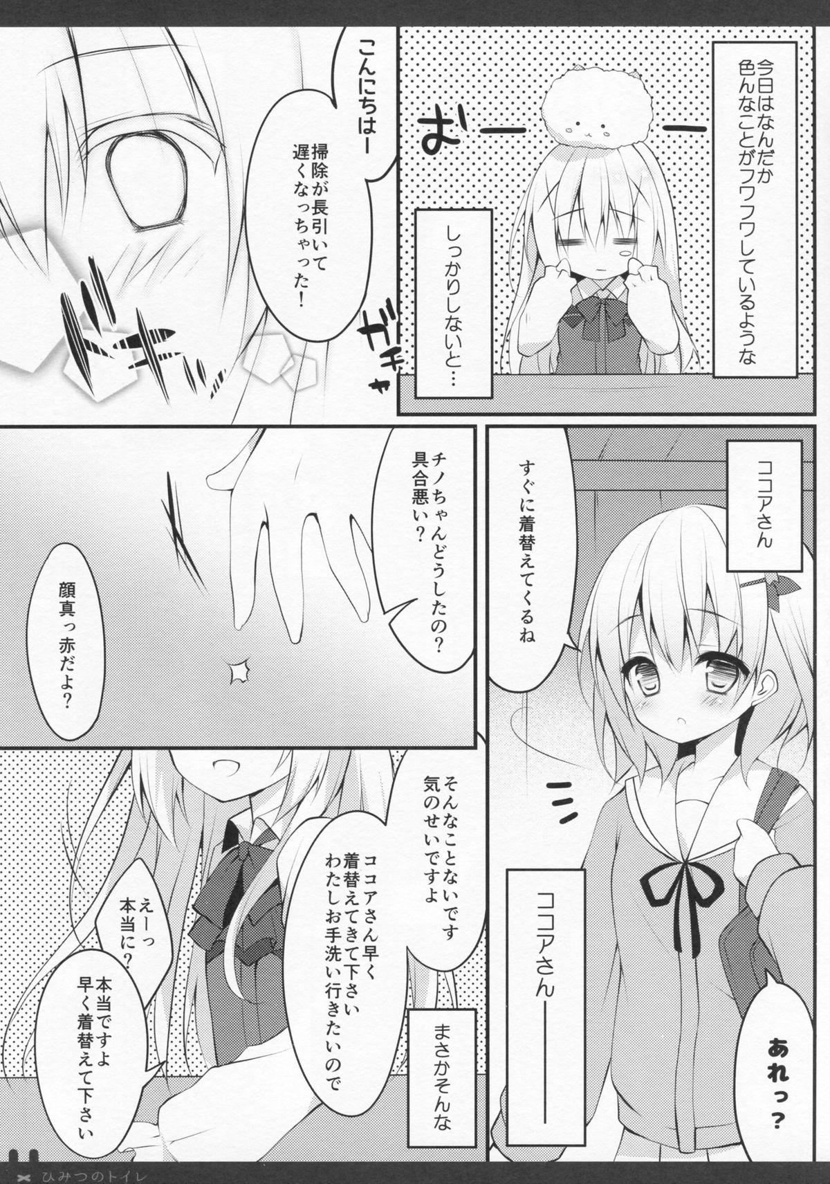 Himitsu no Toilet page 5 full