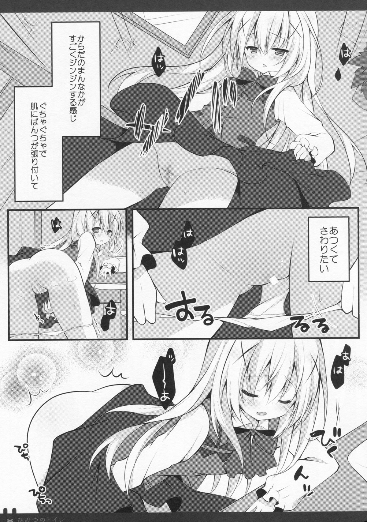 Himitsu no Toilet page 7 full
