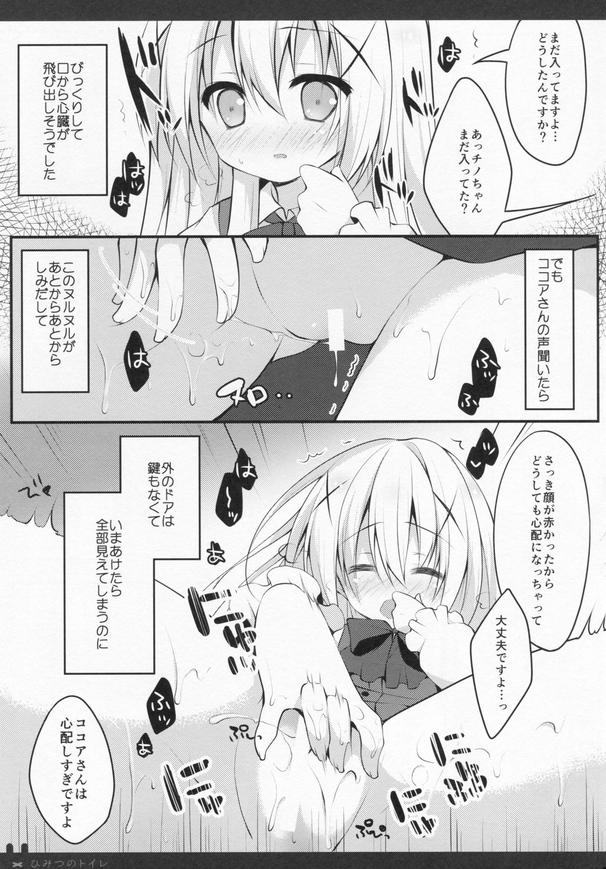 Himitsu no Toilet page 9 full