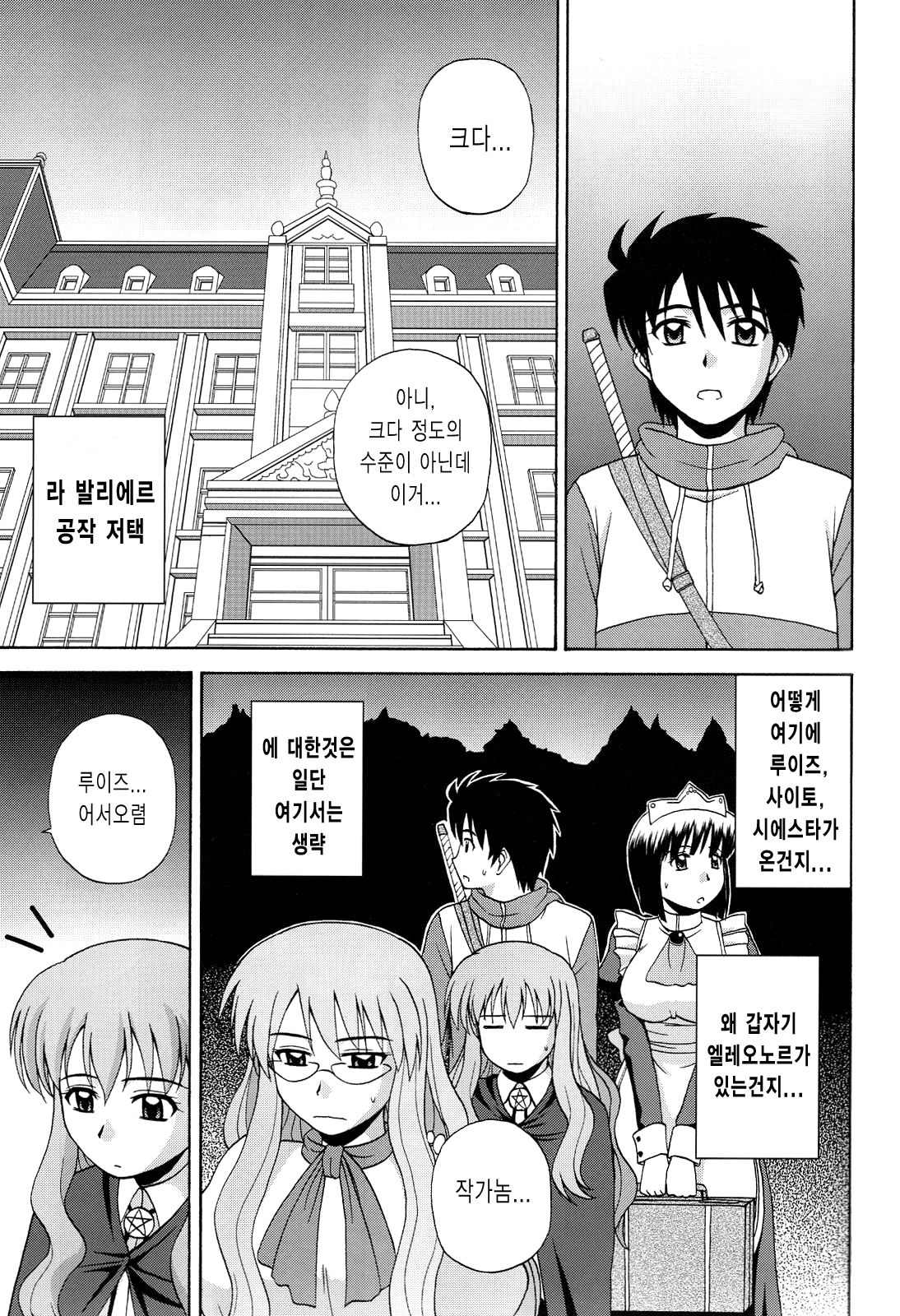 Le beau maitre 6 | 아름다운 주인님 6 page 2 full
