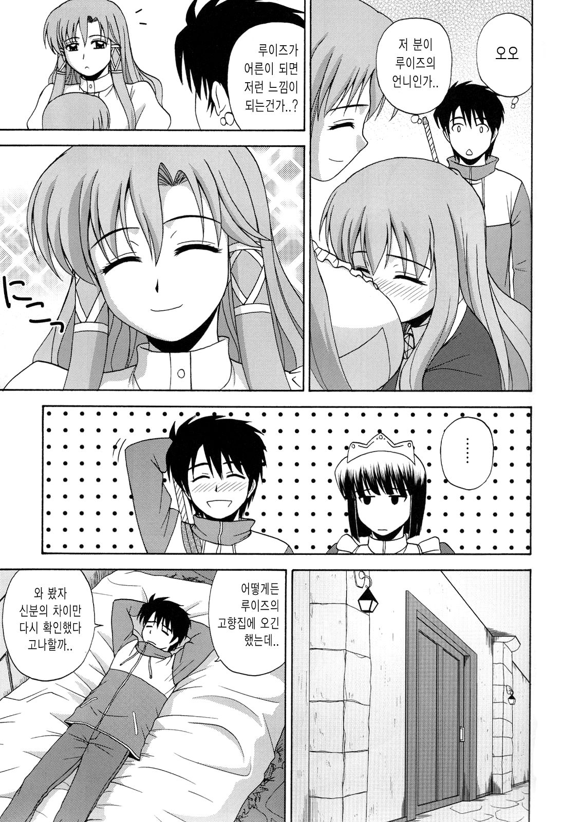 Le beau maitre 6 | 아름다운 주인님 6 page 4 full