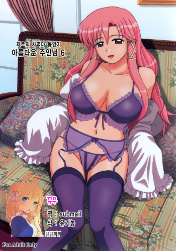 (C76) [G-SCAN CORP. (Satou Chagashi)] Le beau maitre 6 | 아름다운 주인님 6 (Zero no Tsukaima) [Korean] [뀨뀨꺄꺄] cover