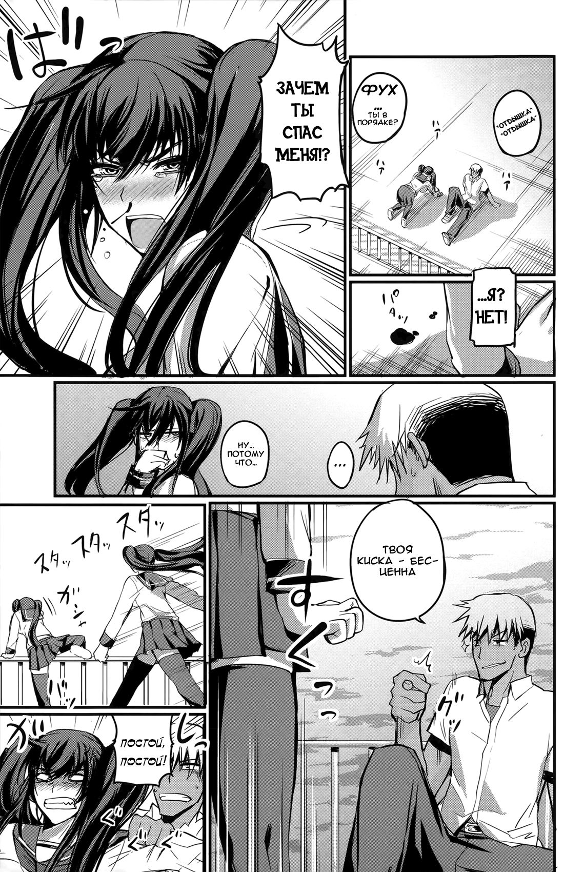 Jisatsu no Tomekata | How To Stop A Suicide page 3 full